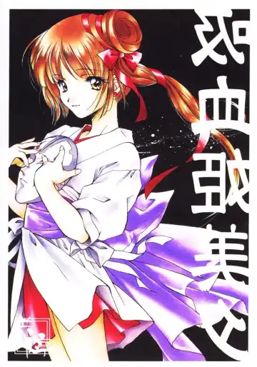 [Miyashita Miki] Kyuuketsu Hime Miyu Kahitsu Kaitei-ban Fhentai - Page 28