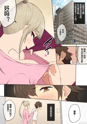 Imaizumin-chi wa Douyara Gal no Tamariba ni Natteru Rashii 4 (decensored) Fhentai.net - Page 3