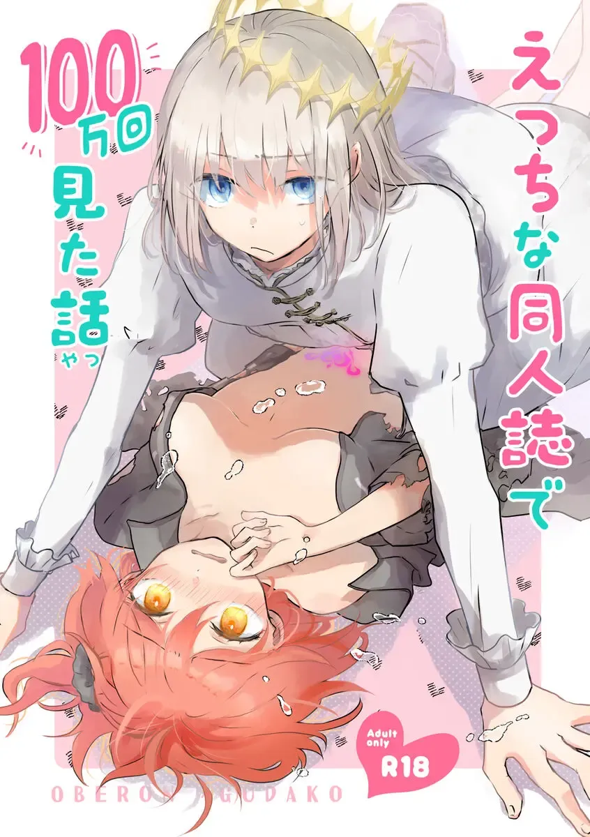 Read [Minami] Ecchi na Doujinshi de 100-man-kai Mita Hanashi - Fhentai.net