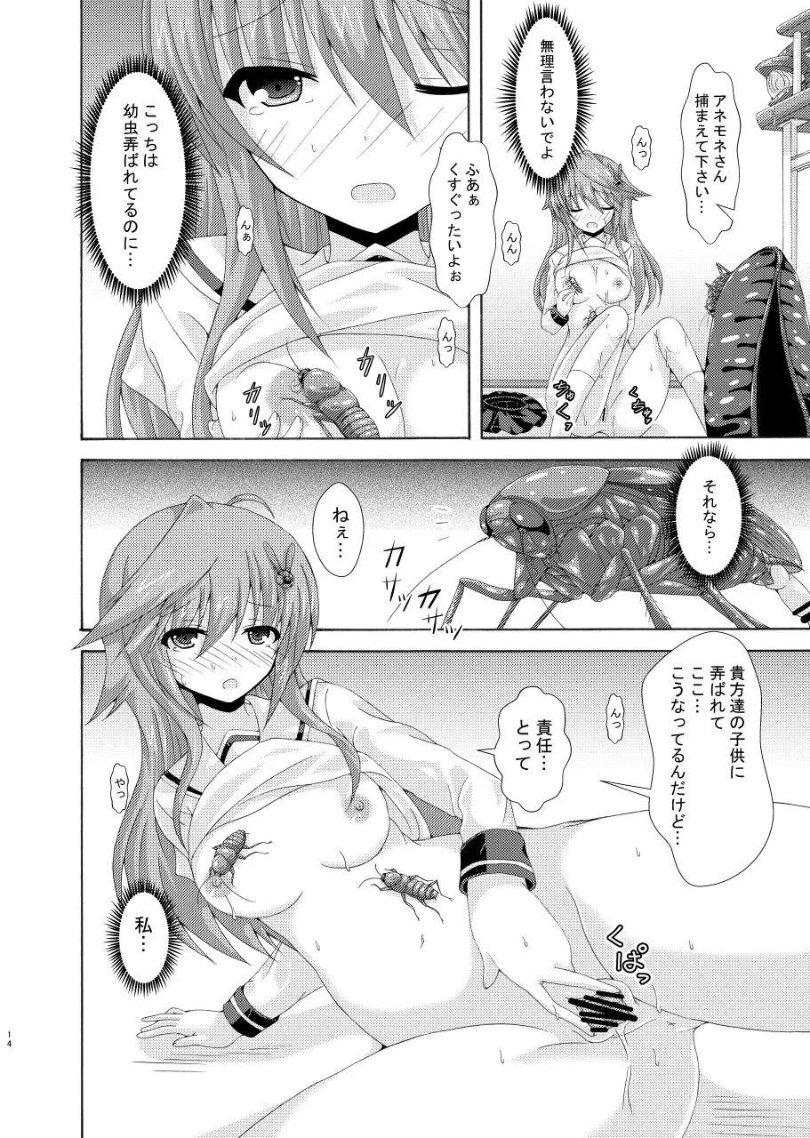 [Yumeno Shiya] Parallel Enotera wa Netori tai Fhentai.net - Page 13