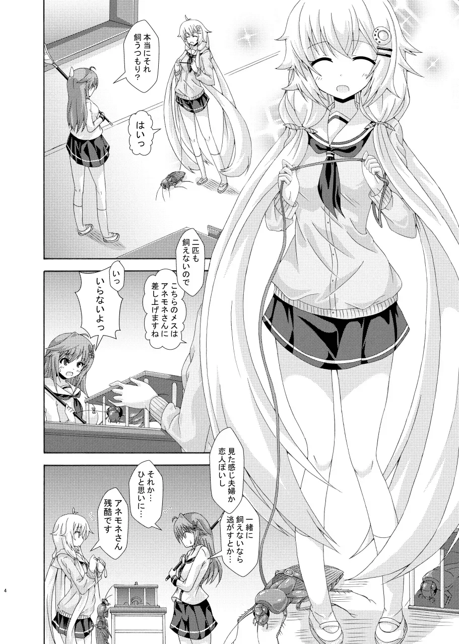 [Yumeno Shiya] Parallel Enotera wa Netori tai Fhentai.net - Page 3