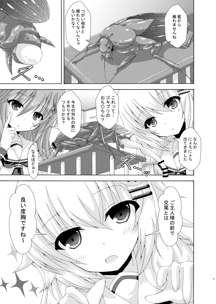 [Yumeno Shiya] Parallel Enotera wa Netori tai Fhentai.net - Page 4