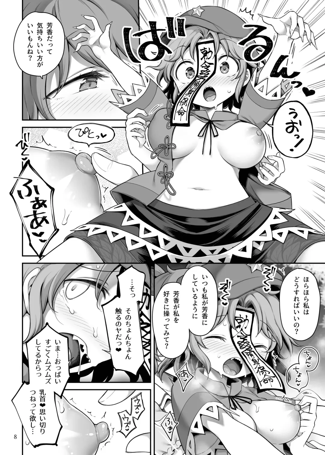 [Harusame] Seiyoku ni Chuujitsu na Shitai Fhentai - Page 8