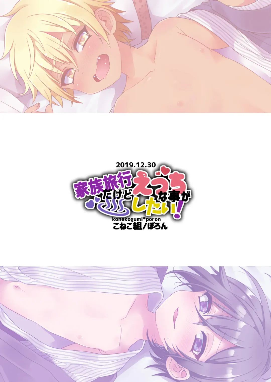 [Poron] Kazoku Ryokou dakedo Ecchi na Koto ga Shitai! Fhentai - Page 30