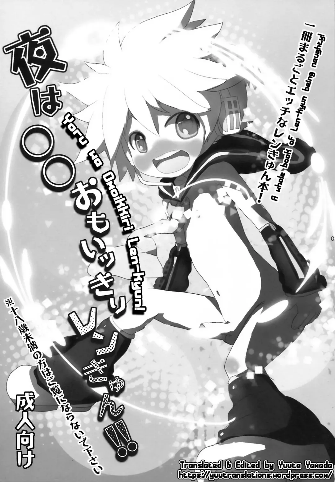 Yoru wa Omoikkiri Len-kyun! Fhentai - Page 3