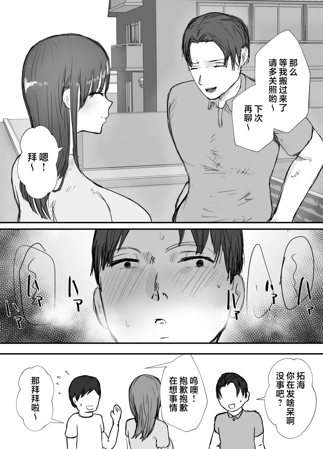 Netorase no Koukai tte Osoi Mitai yo? 3 | 戴绿帽后悔似乎已经迟了哟?3 Fhentai - Page 10