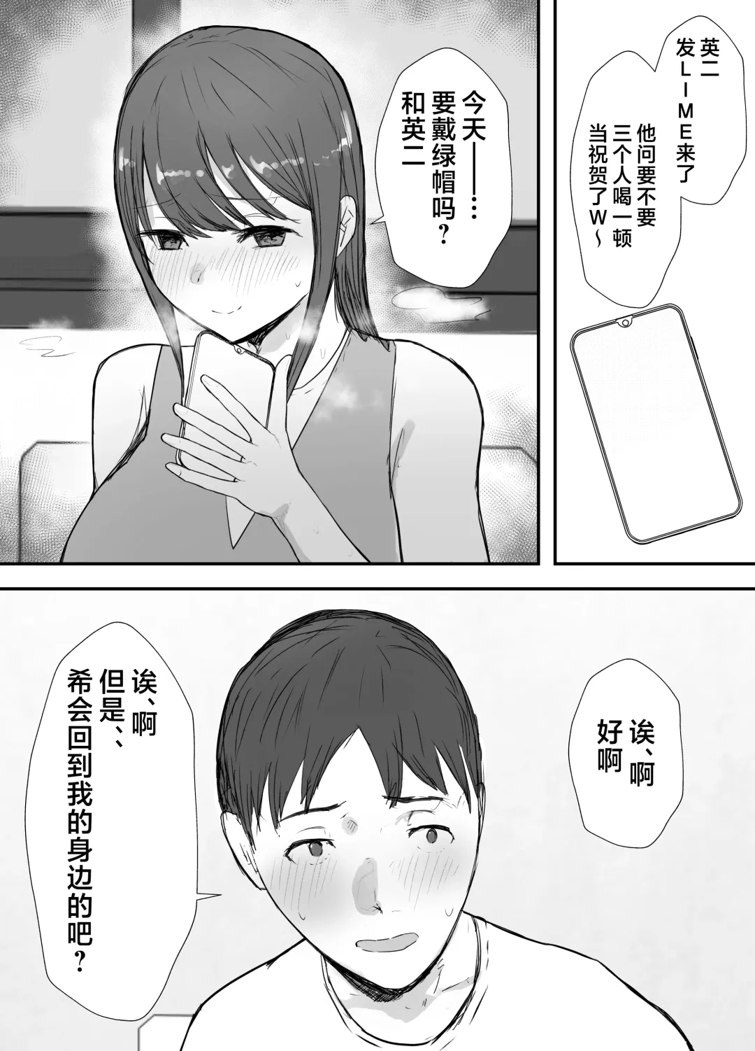 Netorase no Koukai tte Osoi Mitai yo? 3 | 戴绿帽后悔似乎已经迟了哟?3 Fhentai - Page 33