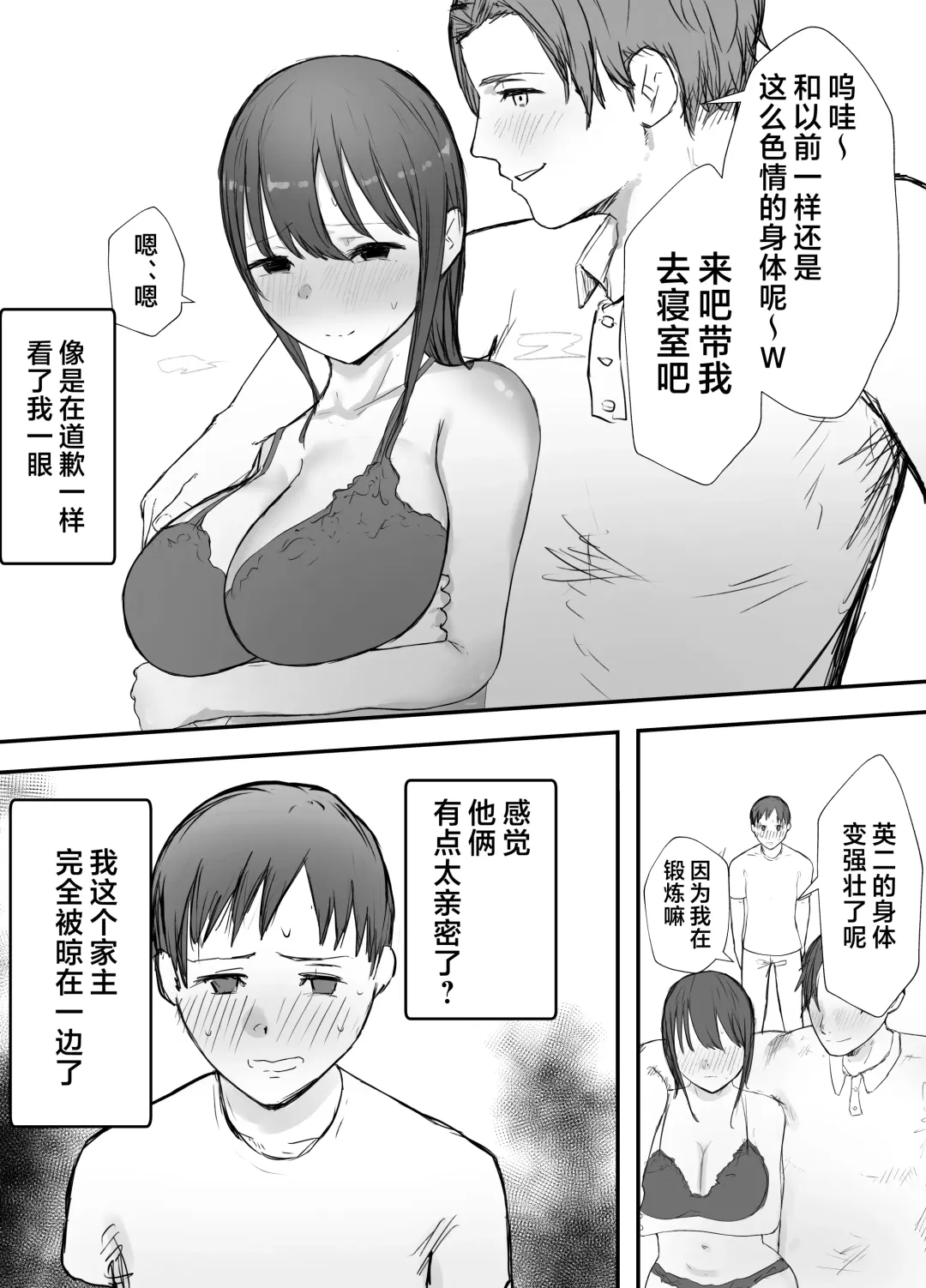 Netorase no Koukai tte Osoi Mitai yo? 3 | 戴绿帽后悔似乎已经迟了哟?3 Fhentai - Page 38
