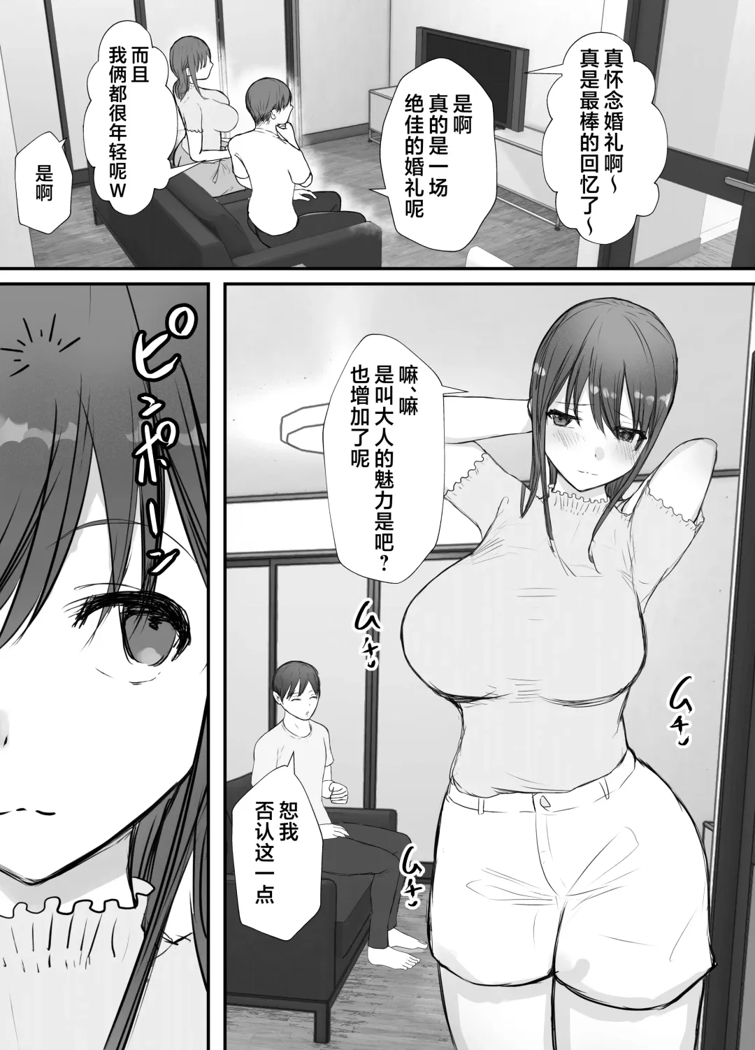Netorase no Koukai tte Osoi Mitai yo? 3 | 戴绿帽后悔似乎已经迟了哟?3 Fhentai - Page 6