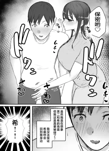 Netorase no Koukai tte Osoi Mitai yo? 3 | 戴绿帽后悔似乎已经迟了哟?3 Fhentai - Page 14
