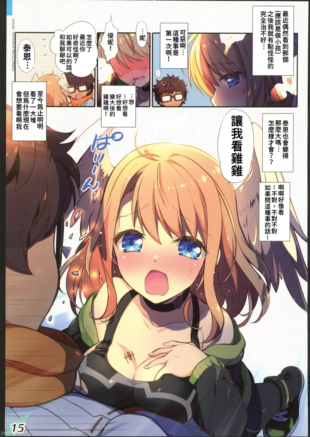 [Watsuki Rumi] RE:COLORS!# 03 Akachan wa Dokokara Kuru no? Fhentai - Page 14