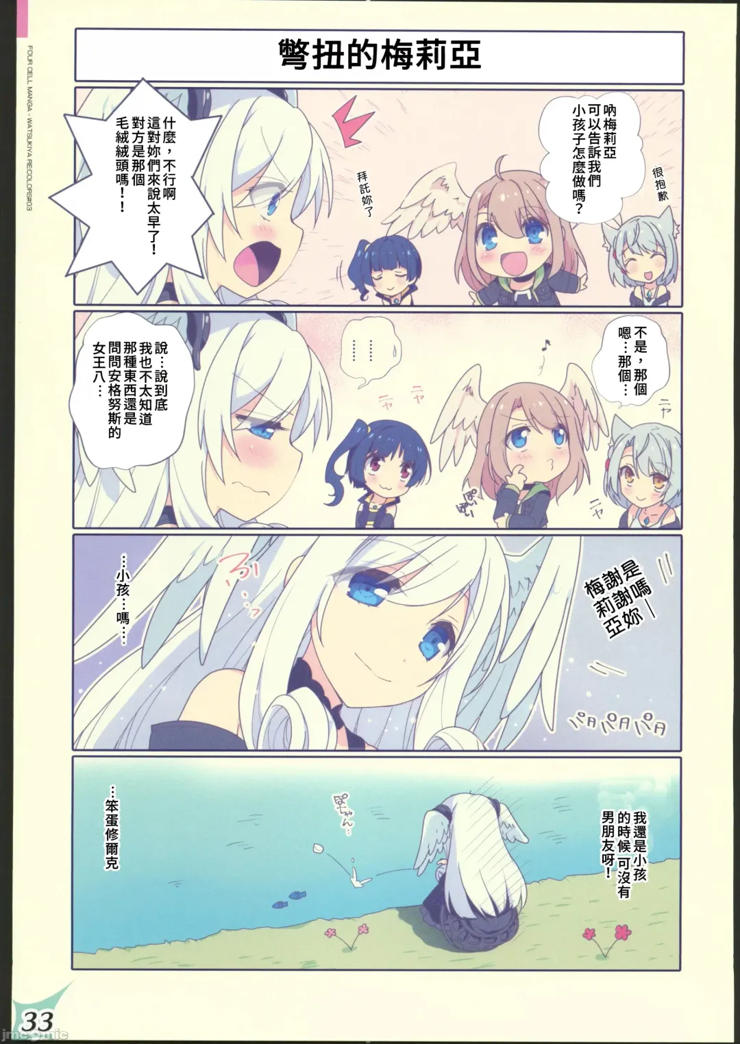 [Watsuki Rumi] RE:COLORS!# 03 Akachan wa Dokokara Kuru no? Fhentai - Page 32