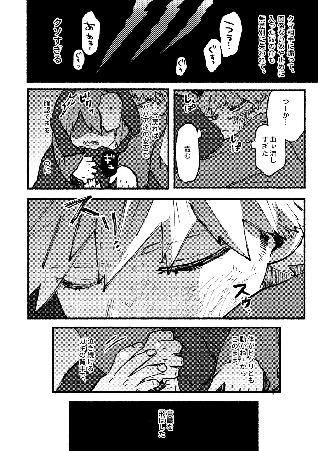 [Meeko] Monopolize - You Fhentai - Page 7