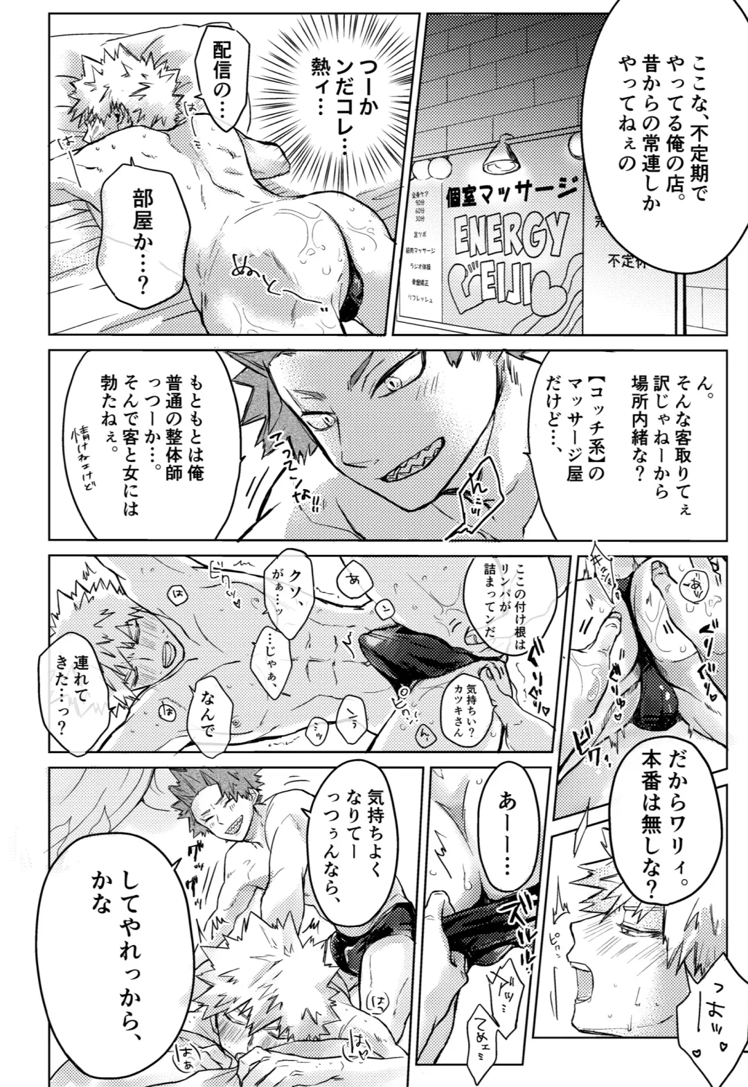 [Meeko] Uwasa no Hyouteki wa Kirishi Massage Fhentai.net - Page 9