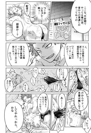 [Meeko] Uwasa no Hyouteki wa Kirishi Massage Fhentai.net - Page 9