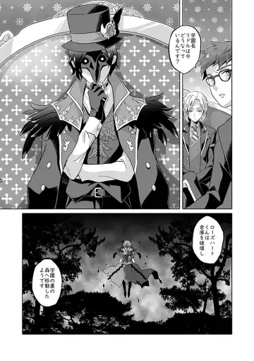 Anata wa Yuuga na Bara no Joou Fhentai.net - Page 23