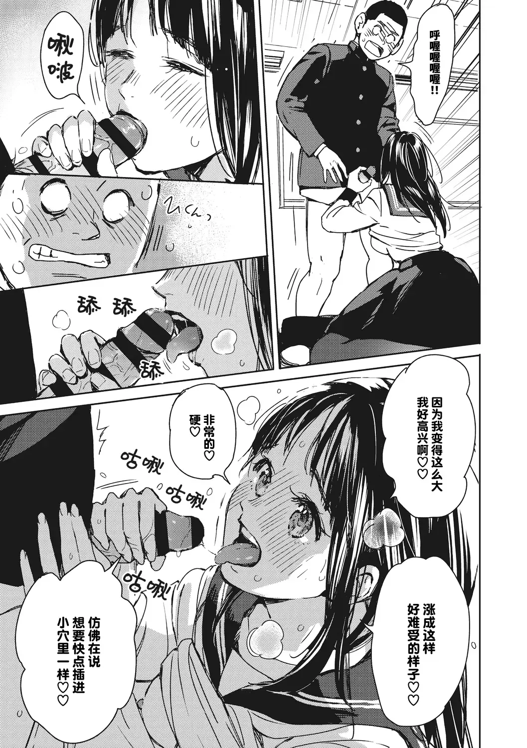 [Mori Manpei] 駆け抜けて早坂 Fhentai.net - Page 13