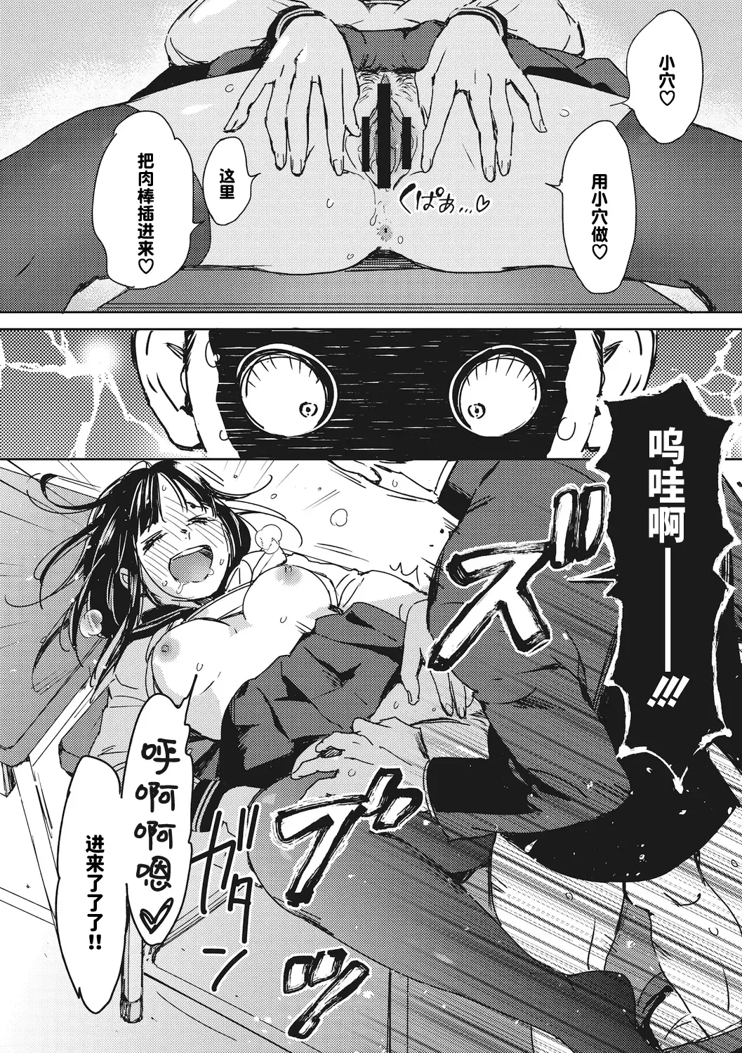 [Mori Manpei] 駆け抜けて早坂 Fhentai.net - Page 16