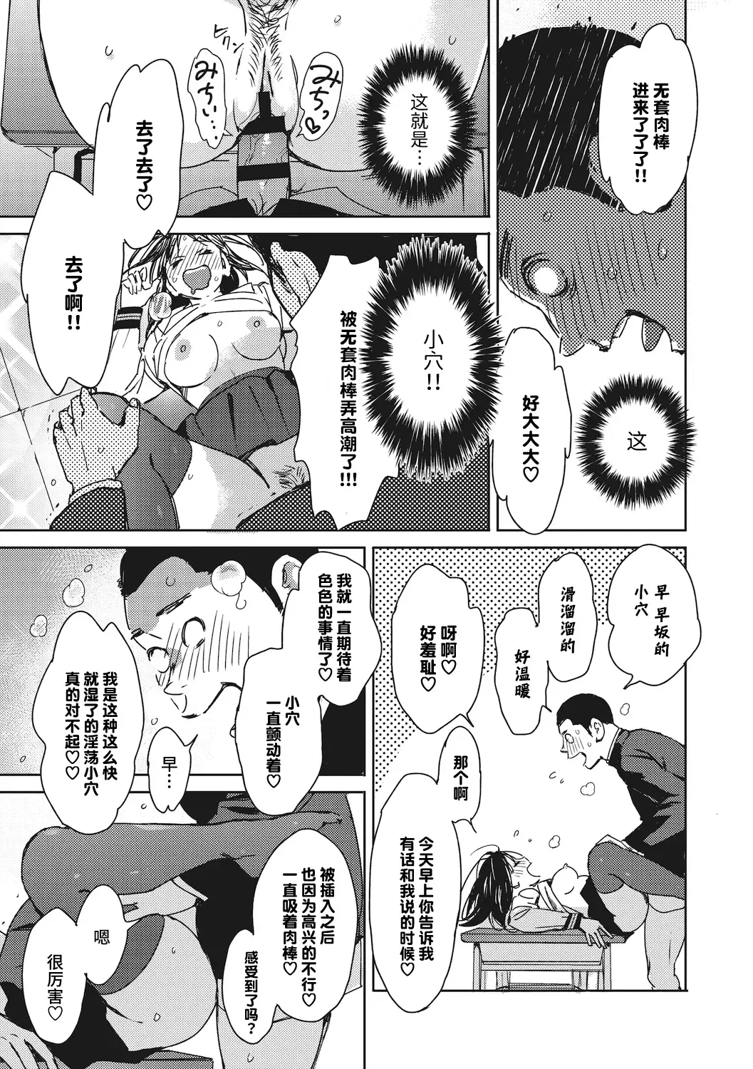 [Mori Manpei] 駆け抜けて早坂 Fhentai.net - Page 17