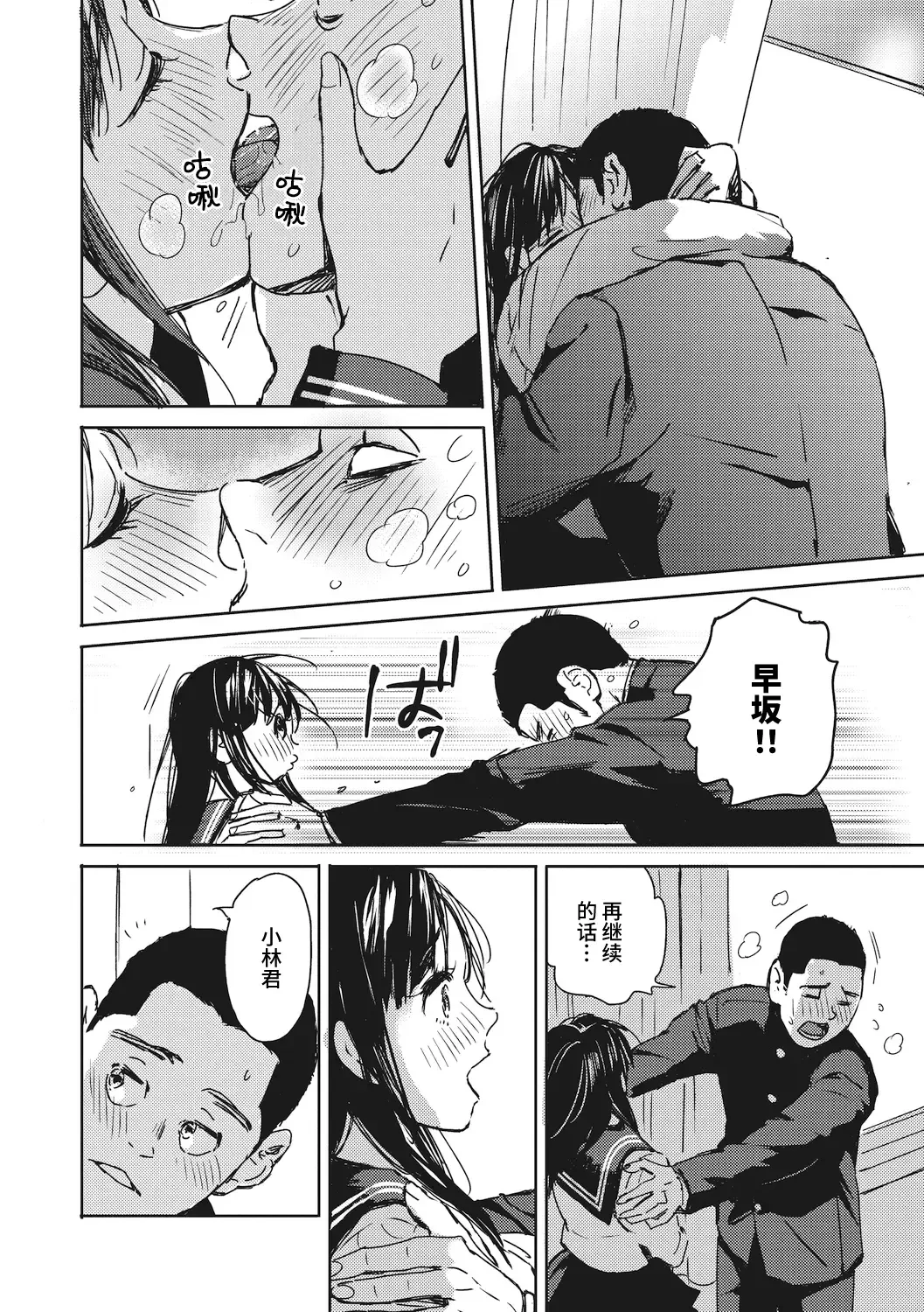 [Mori Manpei] 駆け抜けて早坂 Fhentai.net - Page 6