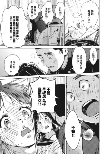 [Mori Manpei] 駆け抜けて早坂 Fhentai.net - Page 27