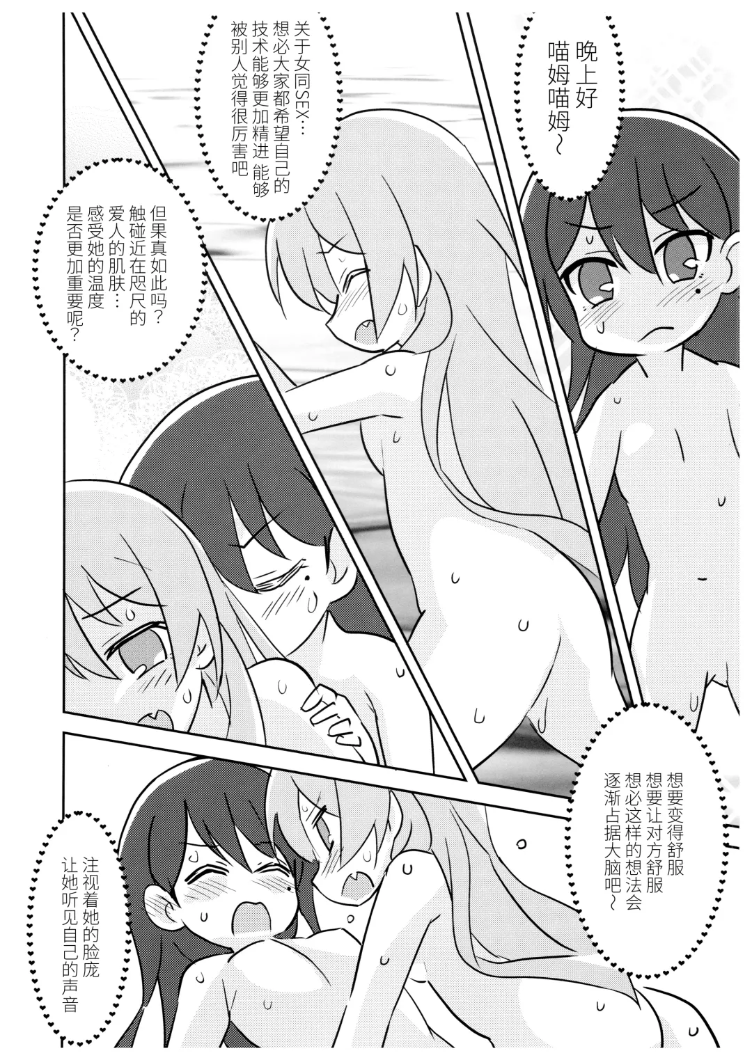 [Kairakuen Umeka] YOU GO MY GO Here we go! Fhentai - Page 19