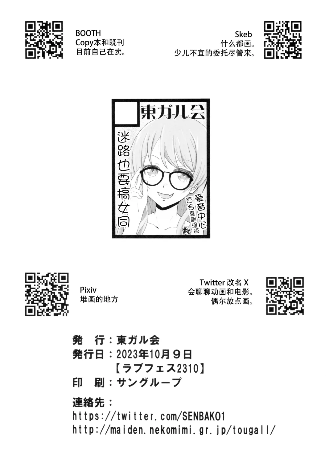 [Kairakuen Umeka] YOU GO MY GO Here we go! Fhentai - Page 23