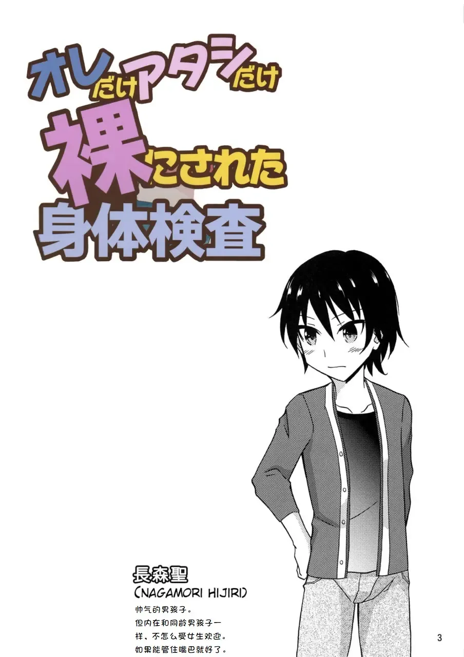 Read [Matsuno Susumu] Ore dake Atashi dake Hadaka ni Sareta Shintaikensa - Fhentai.net