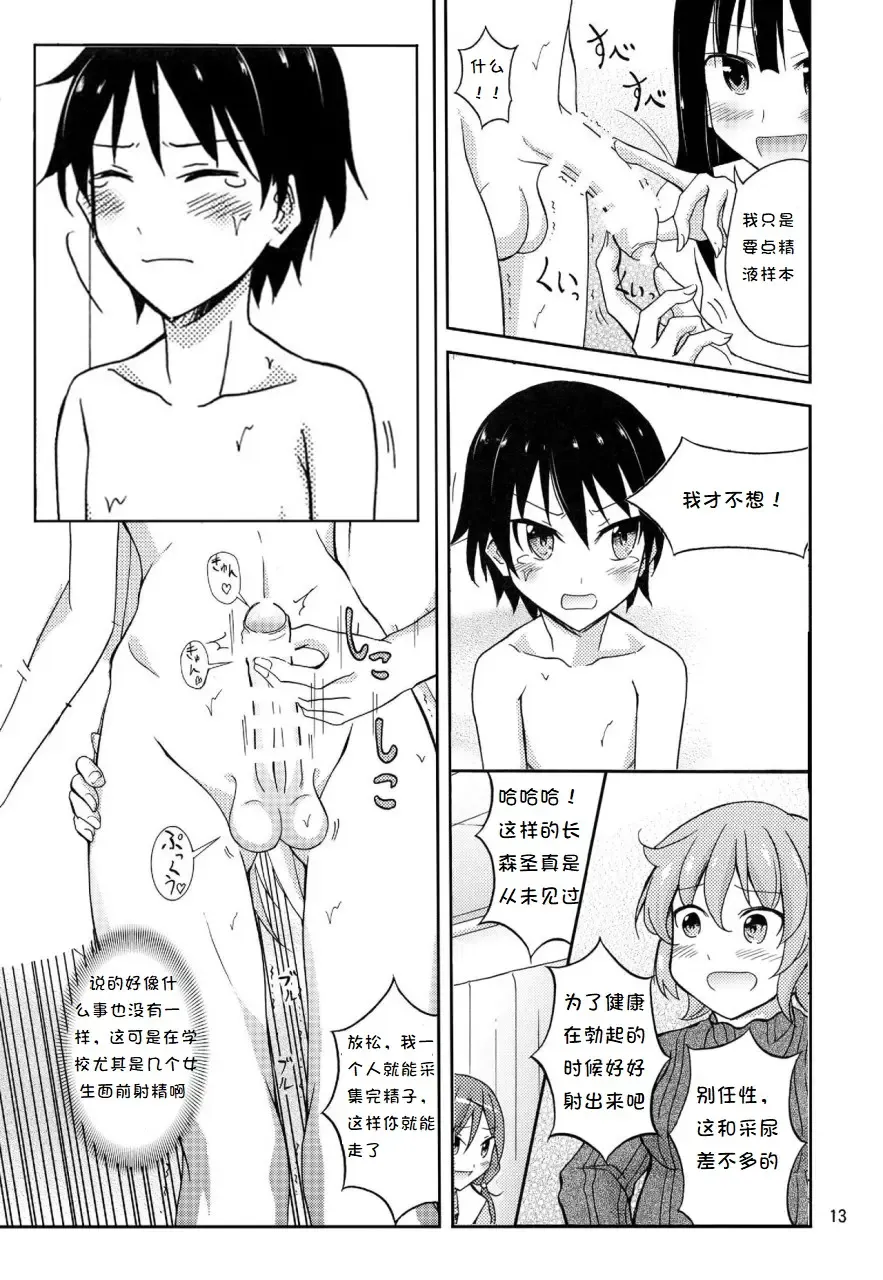 [Matsuno Susumu] Ore dake Atashi dake Hadaka ni Sareta Shintaikensa Fhentai.net - Page 11