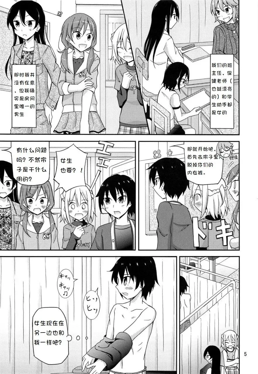 [Matsuno Susumu] Ore dake Atashi dake Hadaka ni Sareta Shintaikensa Fhentai.net - Page 3