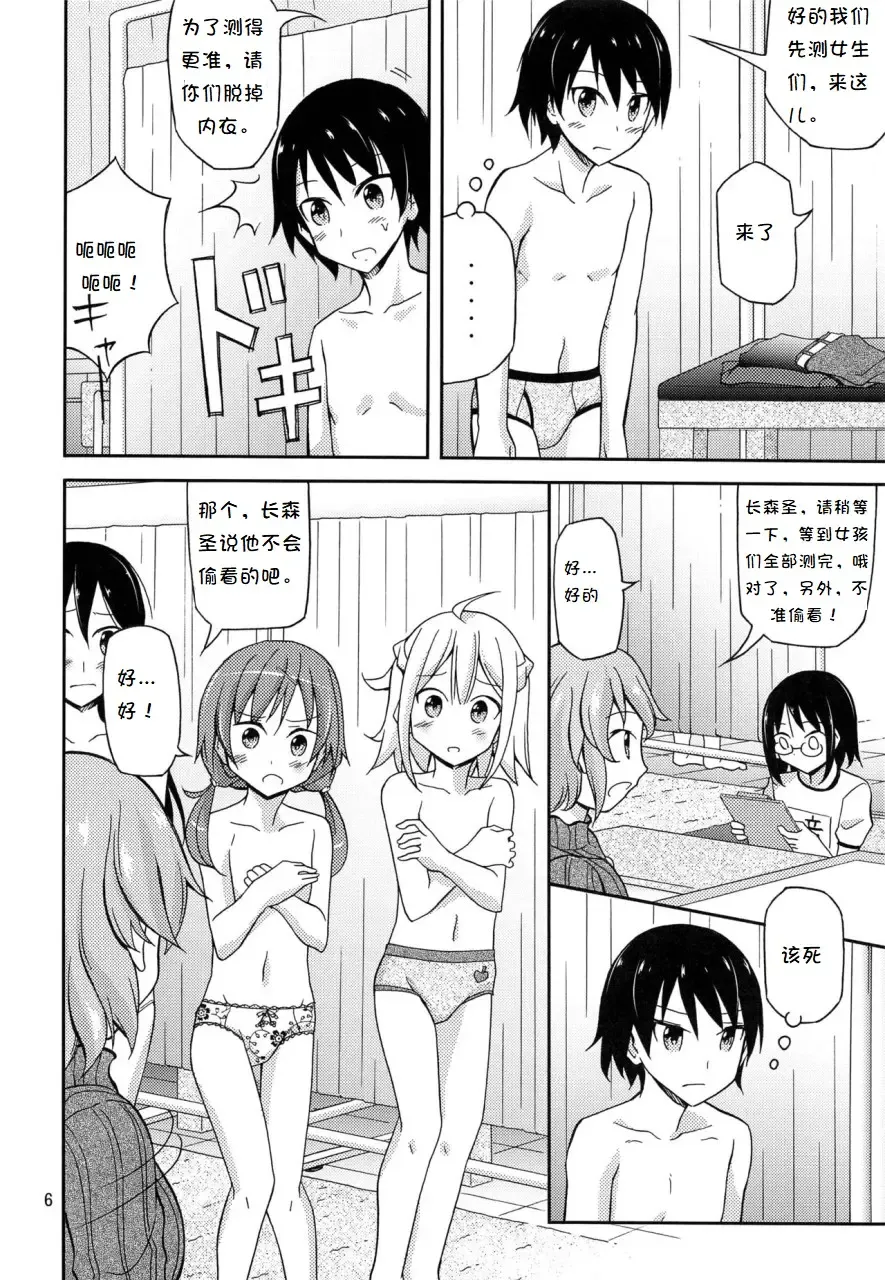 [Matsuno Susumu] Ore dake Atashi dake Hadaka ni Sareta Shintaikensa Fhentai.net - Page 4