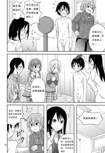 [Matsuno Susumu] Ore dake Atashi dake Hadaka ni Sareta Shintaikensa Fhentai.net - Page 10