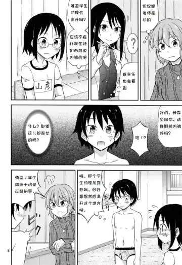 [Matsuno Susumu] Ore dake Atashi dake Hadaka ni Sareta Shintaikensa Fhentai.net - Page 6