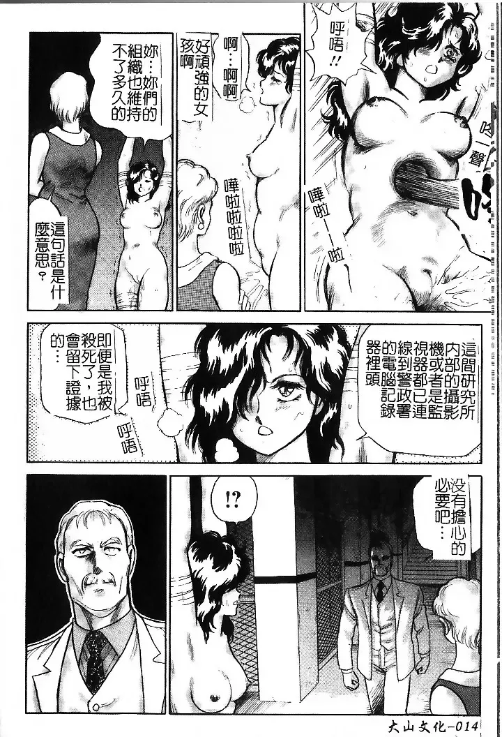 [Conodonts] Hadaka Ningyou Ada - Ada The Naked Doll | 裸體人形艾達 Fhentai.net - Page 14