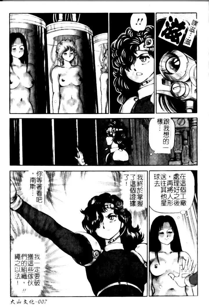 [Conodonts] Hadaka Ningyou Ada - Ada The Naked Doll | 裸體人形艾達 Fhentai.net - Page 7