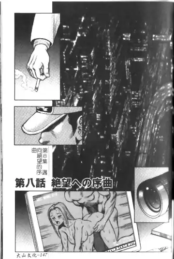 [Conodonts] Hadaka Ningyou Ada - Ada The Naked Doll | 裸體人形艾達 Fhentai.net - Page 147