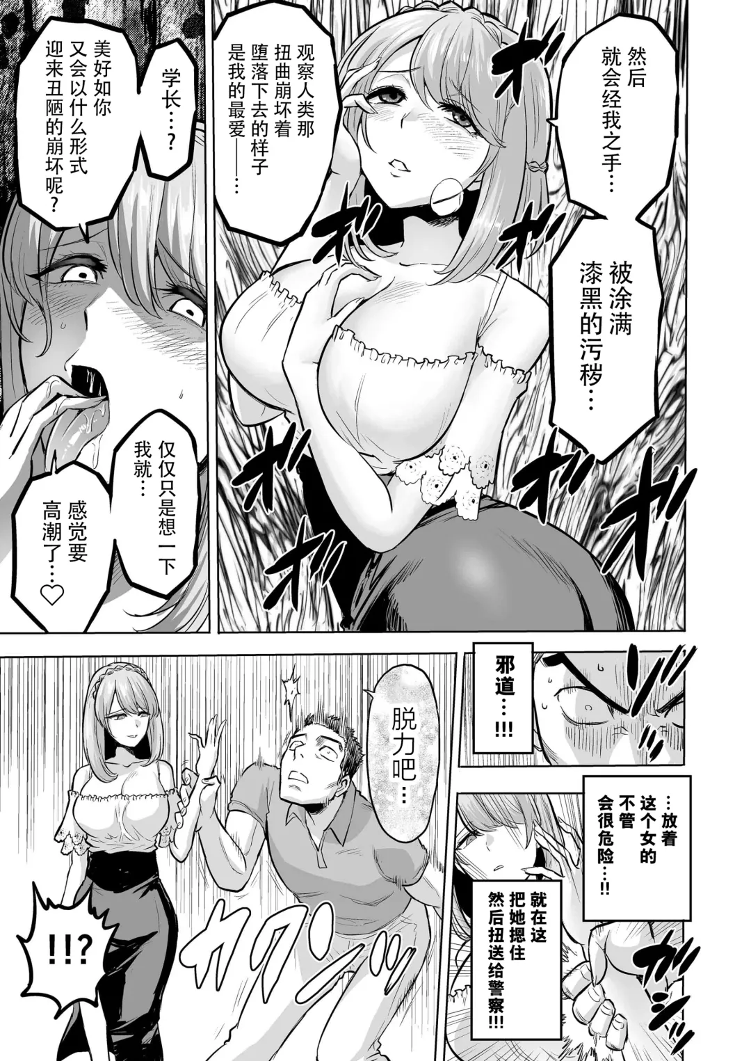 [Bose] Sasayaki no Inma ~Seisokei Bitch na Kouhai Joshidaisei ni Yoru Jinkaku Hakai Saimin~ [Chinese] [脸肿汉化组]  Wait Fhentai - Page 23