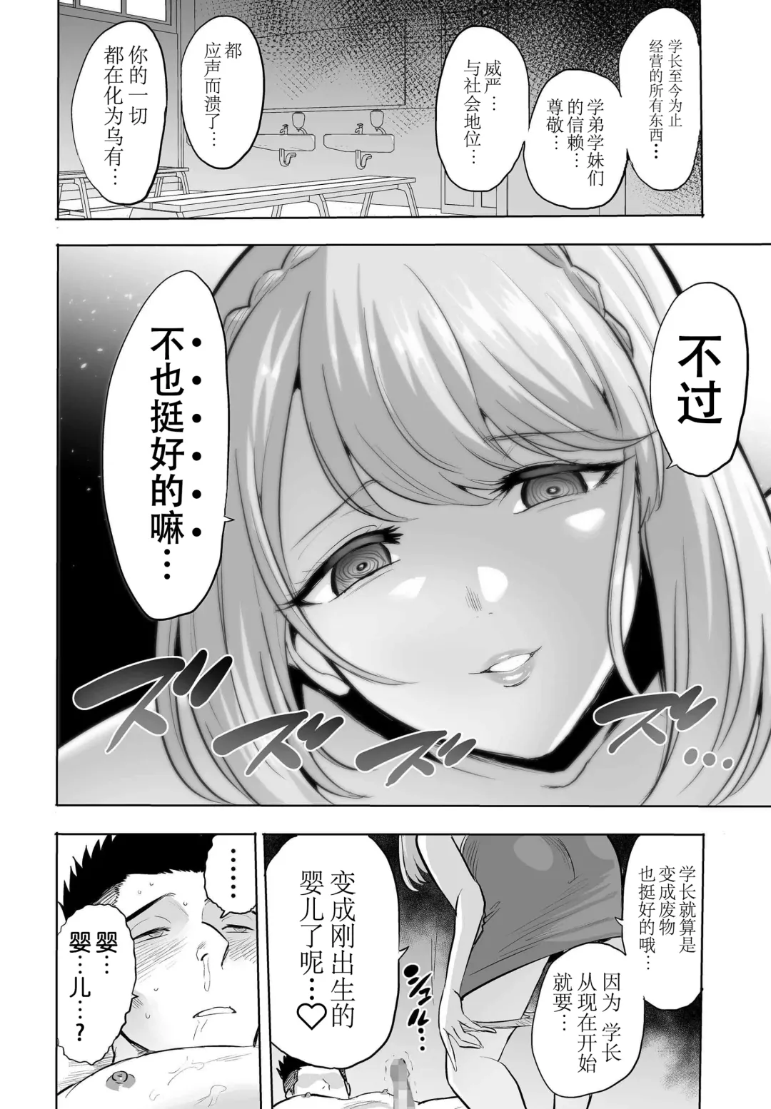 [Bose] Sasayaki no Inma ~Seisokei Bitch na Kouhai Joshidaisei ni Yoru Jinkaku Hakai Saimin~ [Chinese] [脸肿汉化组]  Wait Fhentai - Page 28