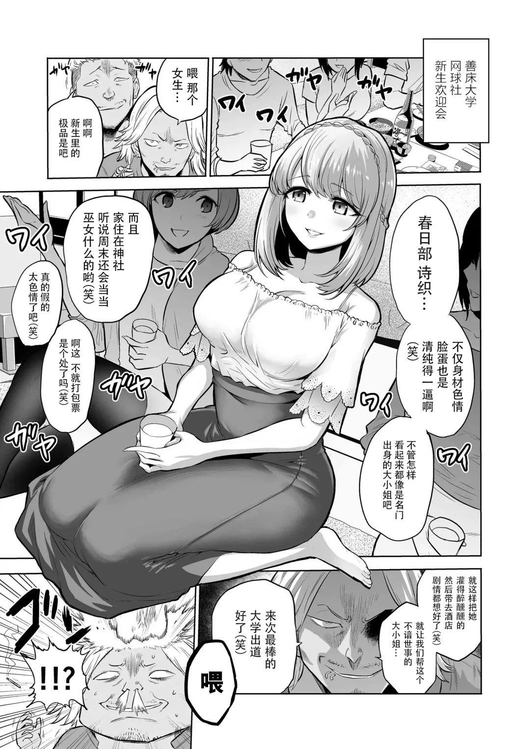 [Bose] Sasayaki no Inma ~Seisokei Bitch na Kouhai Joshidaisei ni Yoru Jinkaku Hakai Saimin~ [Chinese] [脸肿汉化组]  Wait Fhentai - Page 3