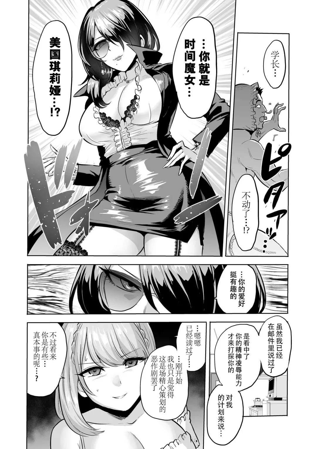 [Bose] Sasayaki no Inma ~Seisokei Bitch na Kouhai Joshidaisei ni Yoru Jinkaku Hakai Saimin~ [Chinese] [脸肿汉化组]  Wait Fhentai - Page 35
