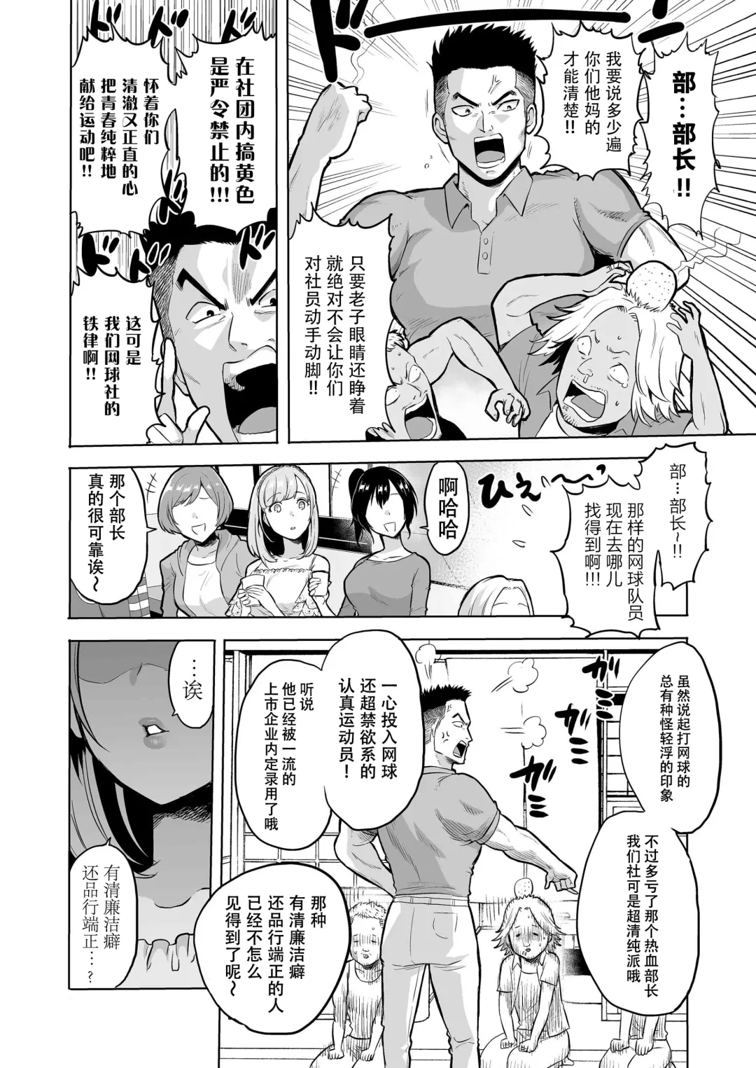 [Bose] Sasayaki no Inma ~Seisokei Bitch na Kouhai Joshidaisei ni Yoru Jinkaku Hakai Saimin~ [Chinese] [脸肿汉化组]  Wait Fhentai - Page 4