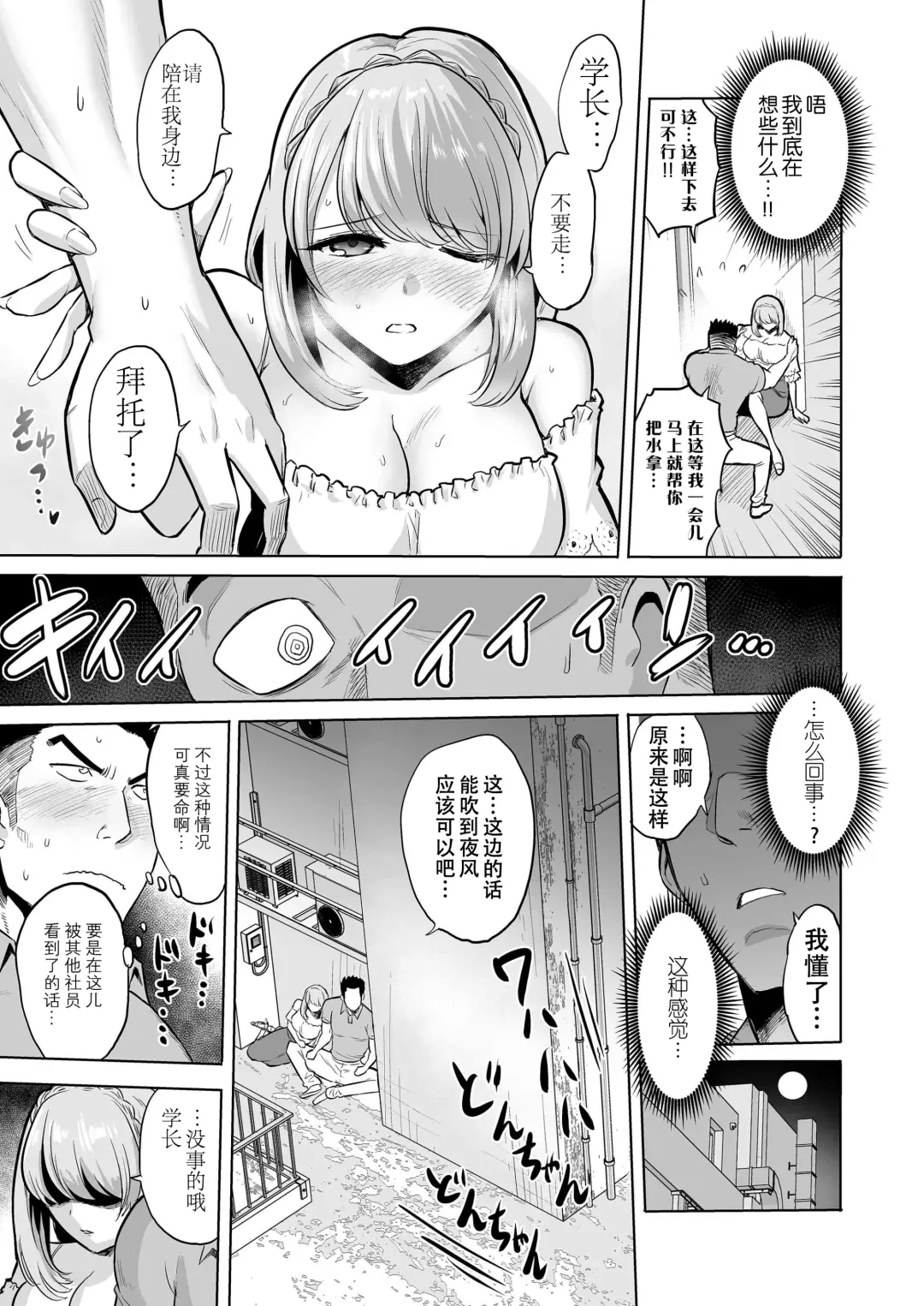 [Bose] Sasayaki no Inma ~Seisokei Bitch na Kouhai Joshidaisei ni Yoru Jinkaku Hakai Saimin~ [Chinese] [脸肿汉化组]  Wait Fhentai - Page 7