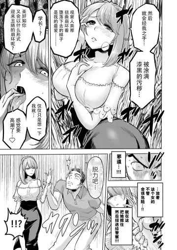 [Bose] Sasayaki no Inma ~Seisokei Bitch na Kouhai Joshidaisei ni Yoru Jinkaku Hakai Saimin~ [Chinese] [脸肿汉化组]  Wait Fhentai - Page 23