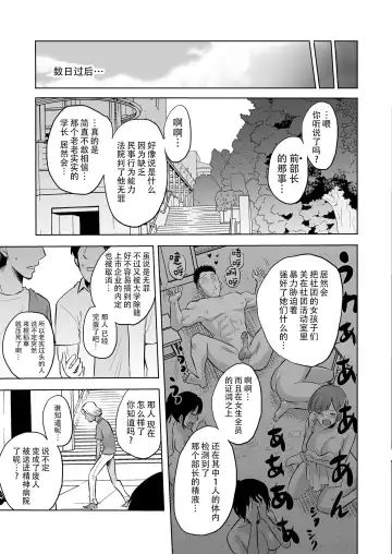 [Bose] Sasayaki no Inma ~Seisokei Bitch na Kouhai Joshidaisei ni Yoru Jinkaku Hakai Saimin~ [Chinese] [脸肿汉化组]  Wait Fhentai - Page 33