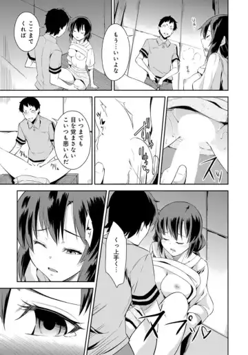 [Kurusumin] Shūden de Jukusui wa Yatte ītte Kotoda yo ne ~ Imōto o Okiru Made Hame Taoshi ~ 1 Fhentai.net - Page 23