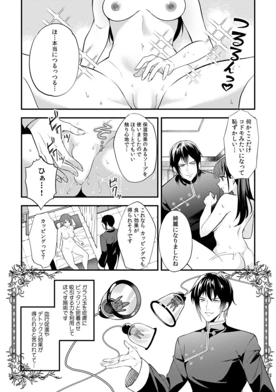 [Akagirenya] Nou kara Torokeru Seikan Esthe "Nettori to Nureta Oku made... Massage shite mo Ii desu ka?" 1 Fhentai - Page 25