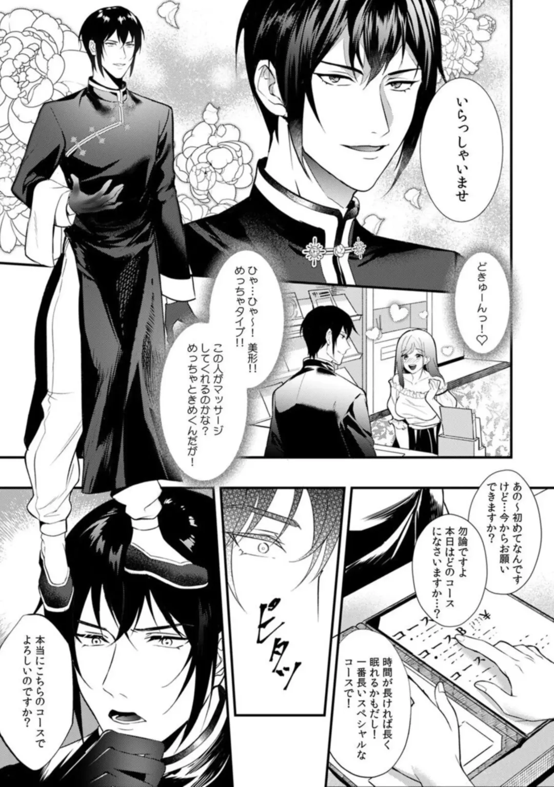 [Akagirenya] Nou kara Torokeru Seikan Esthe "Nettori to Nureta Oku made... Massage shite mo Ii desu ka?" 1 Fhentai - Page 4