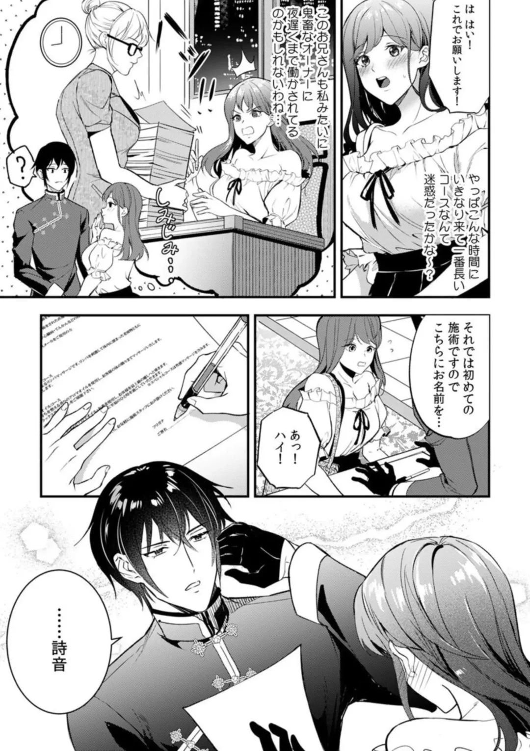 [Akagirenya] Nou kara Torokeru Seikan Esthe "Nettori to Nureta Oku made... Massage shite mo Ii desu ka?" 1 Fhentai - Page 5