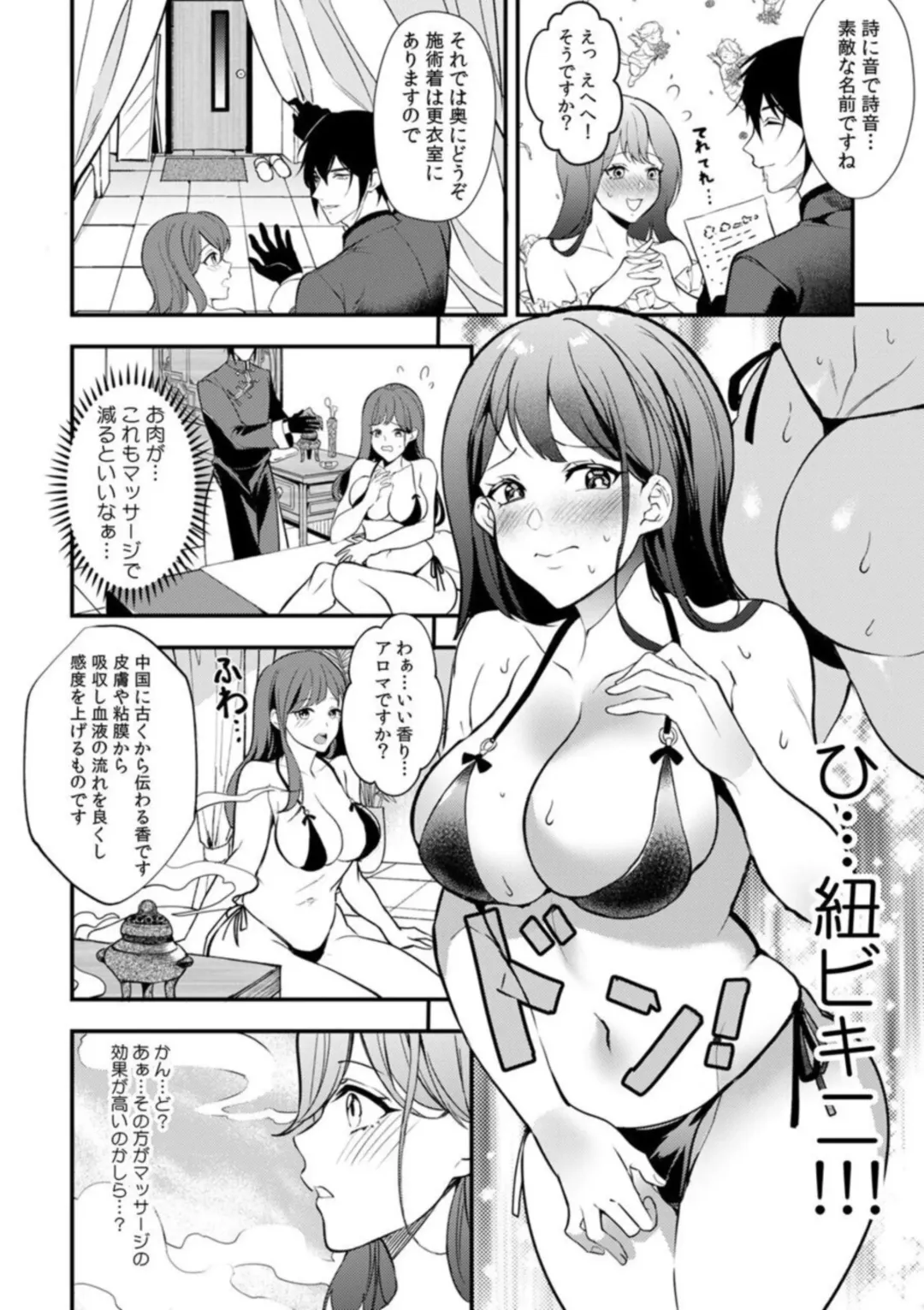 [Akagirenya] Nou kara Torokeru Seikan Esthe "Nettori to Nureta Oku made... Massage shite mo Ii desu ka?" 1 Fhentai - Page 6
