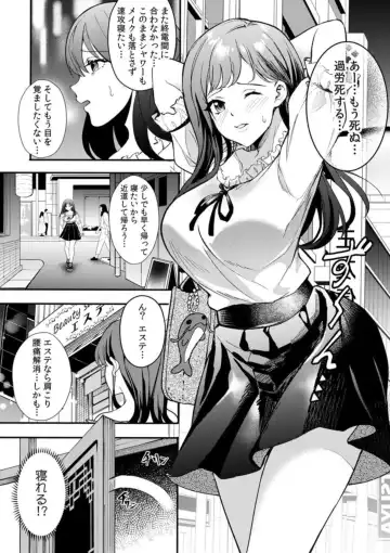 [Akagirenya] Nou kara Torokeru Seikan Esthe "Nettori to Nureta Oku made... Massage shite mo Ii desu ka?" 1 Fhentai - Page 3